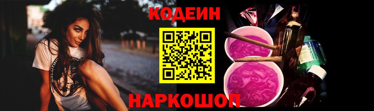 Кодеиновый сироп Lean напиток Lean (лин)  Вход с VPN  Codein напиток Lean (лин)  Аргун 