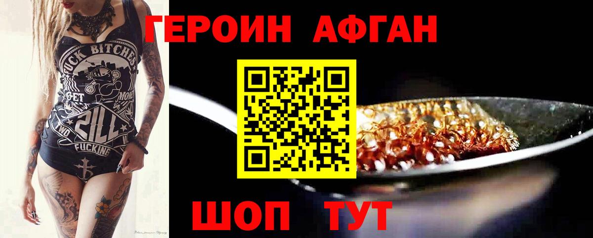 ГЕРОИН  ГЕРОИН белый  Вход с VPN  Аргун 