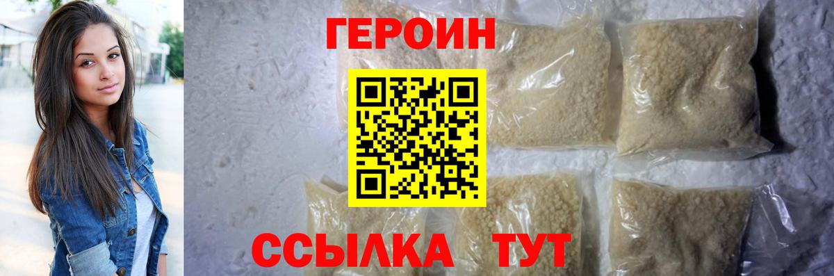 Героин Heroin Аргун
