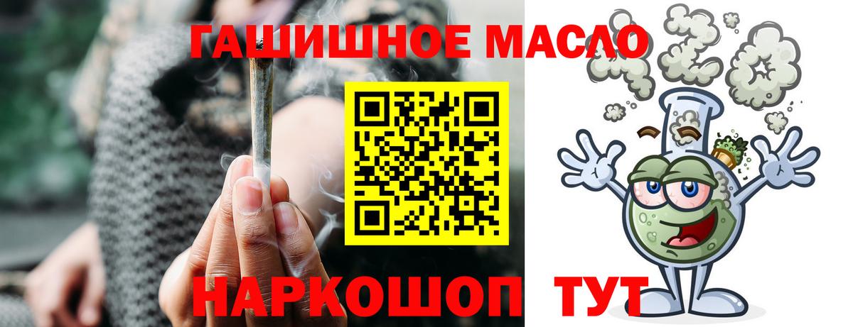 ТГК гашишное масло  Вход с VPN  закладки  ТГК THC oil  Аргун 